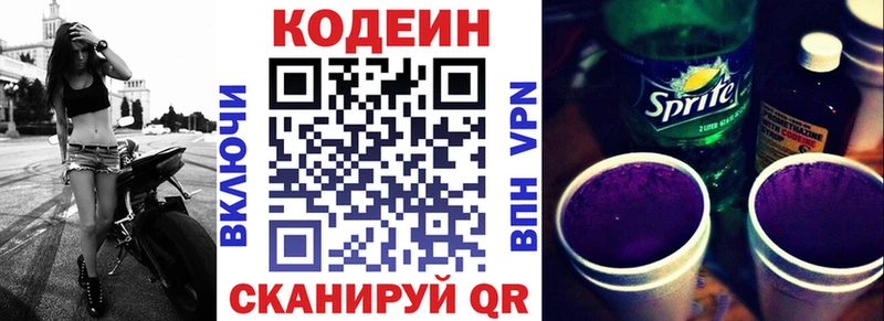 Кодеиновый сироп Lean напиток Lean (лин)  Купить  Георгиевск 